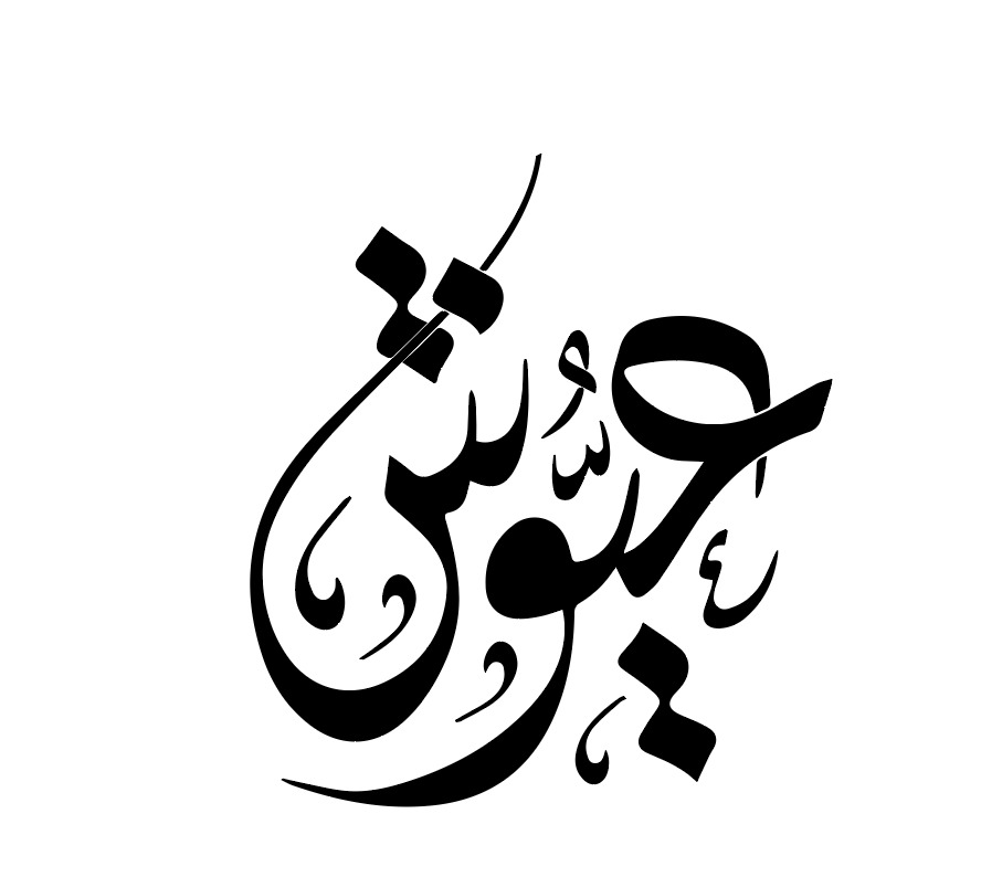 شعار عيوش لتعليم السياقة
